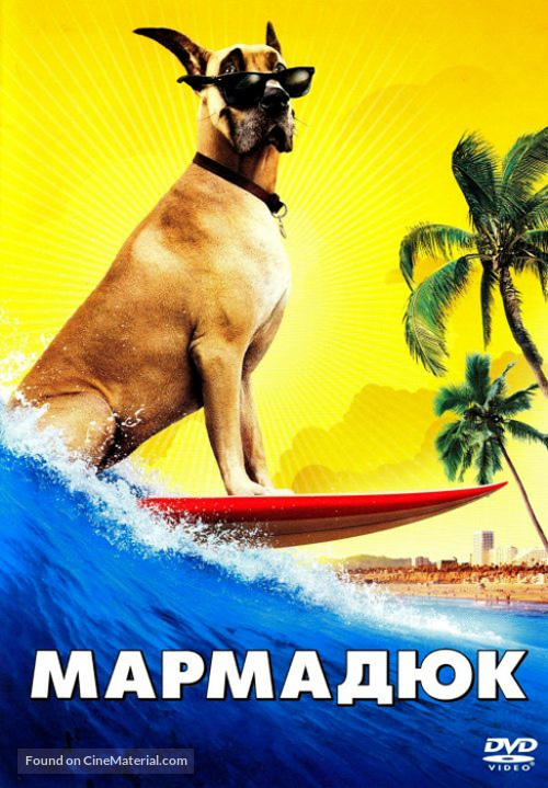 Marmaduke - Russian DVD movie cover