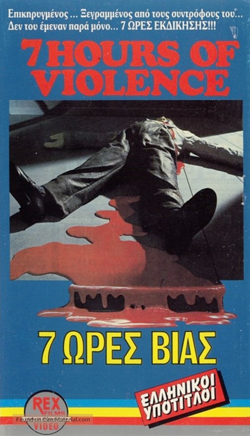 Sette ore di violenza per una soluzione imprevista - Greek VHS movie cover