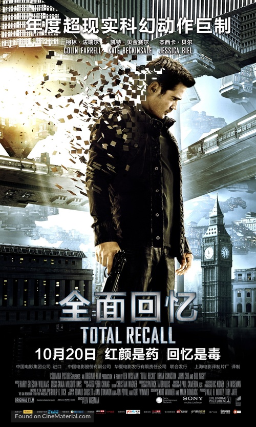 Total Recall - Chinese Movie Poster