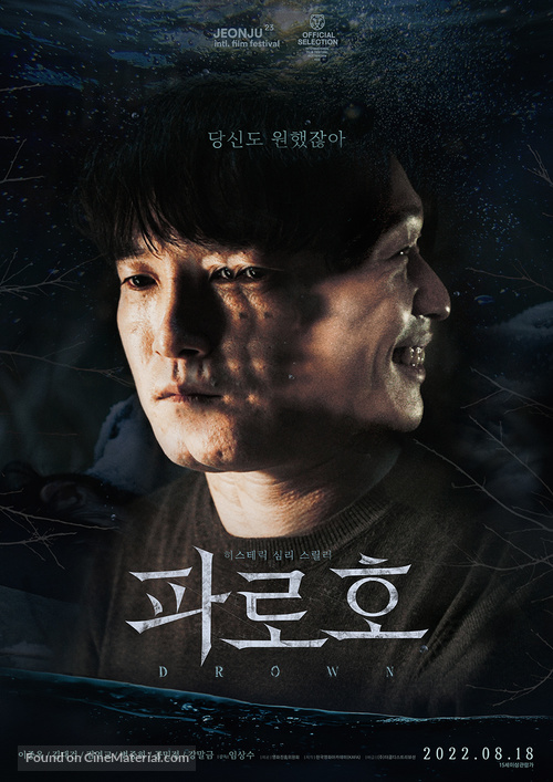 Drown - South Korean Movie Poster