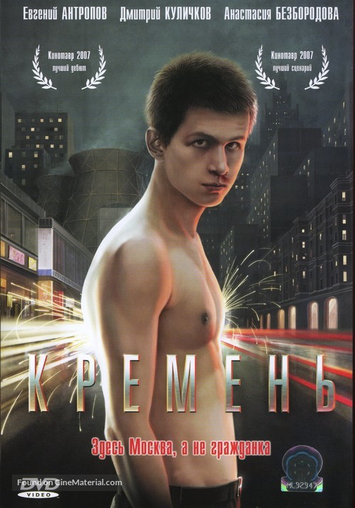 Kremen - Russian Movie Cover