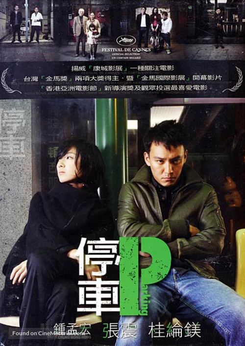 Ting che - Taiwanese Movie Poster