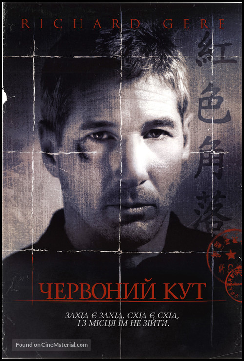 Red Corner - Ukrainian Movie Cover