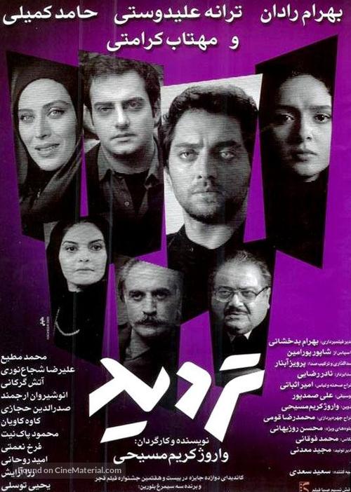 Tardid - Iranian Movie Poster