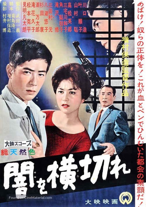 Yami o yokogire - Japanese Movie Poster