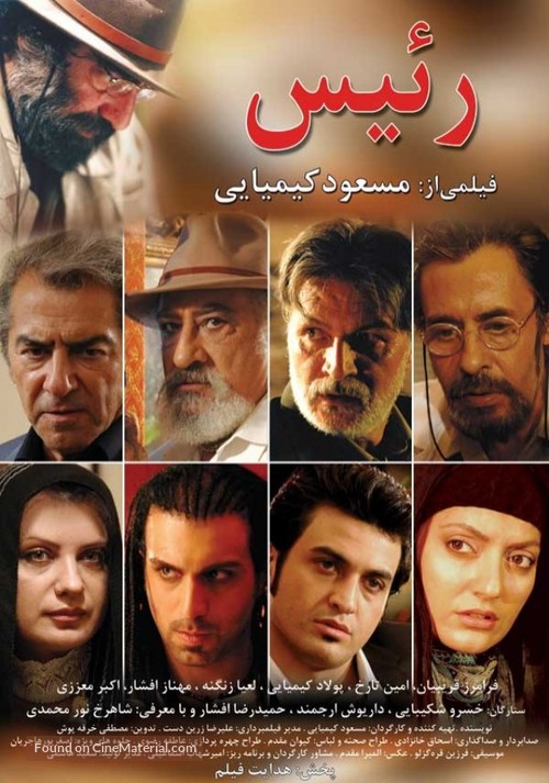 Raees - Iranian Movie Poster