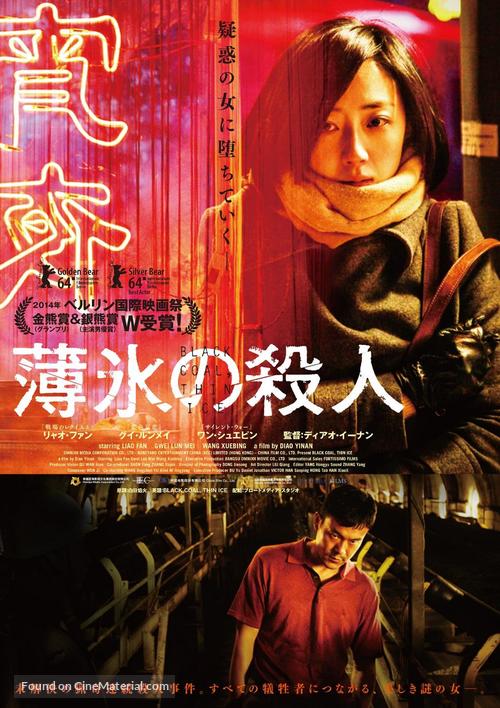 Bai ri yan huo - Japanese Movie Poster