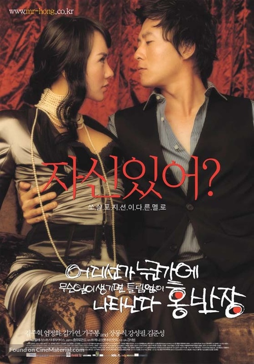 Eodiseonga nugungae museunili saengkimyeon teulrimeobshi natananda Hong Ban-jang - South Korean Movie Poster