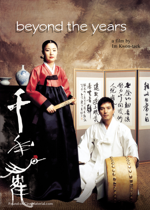 Chun nyun hack - DVD movie cover