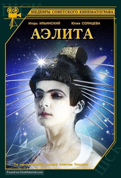 Aelita - Russian DVD movie cover
