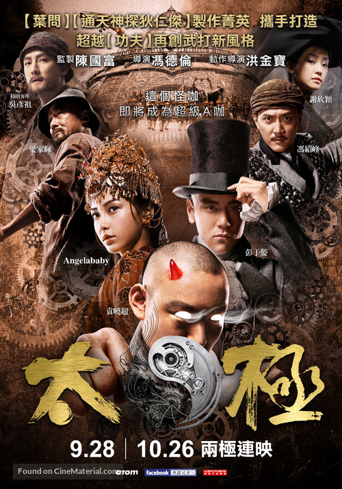 Tai Chi 0 - Taiwanese Movie Poster