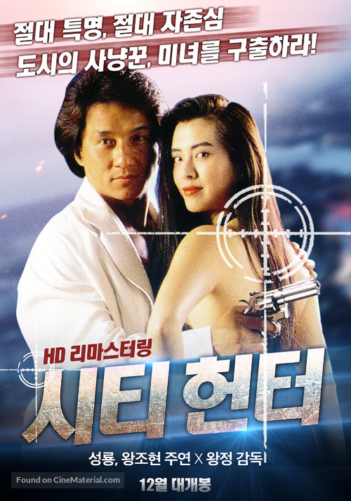 Sing si lip yan - South Korean Movie Cover
