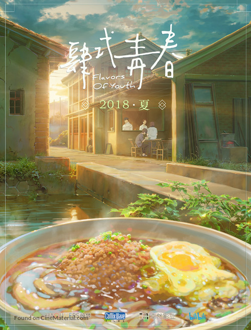 Si shi qing chun - Chinese Movie Poster