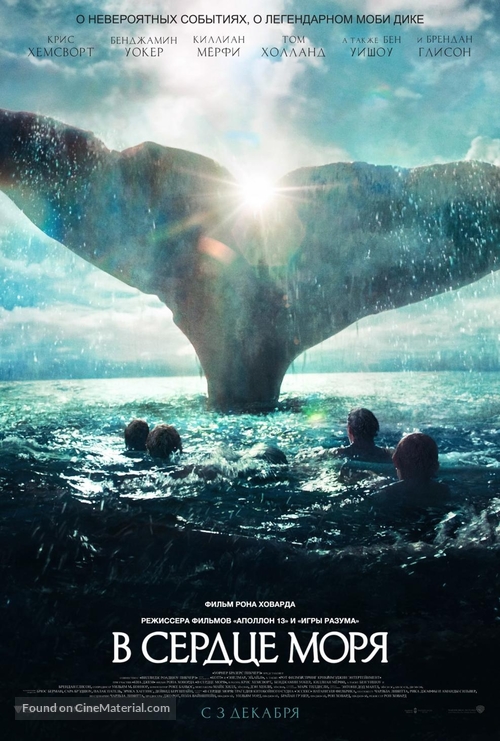In the Heart of the Sea - Russian Movie Poster