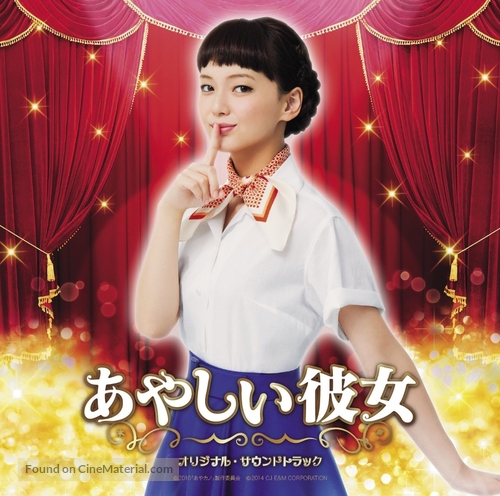 Ayashii kanojo - Japanese Movie Poster