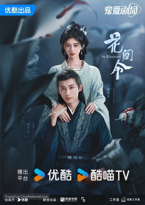 &quot;Hua jian ling&quot; - Chinese Movie Poster