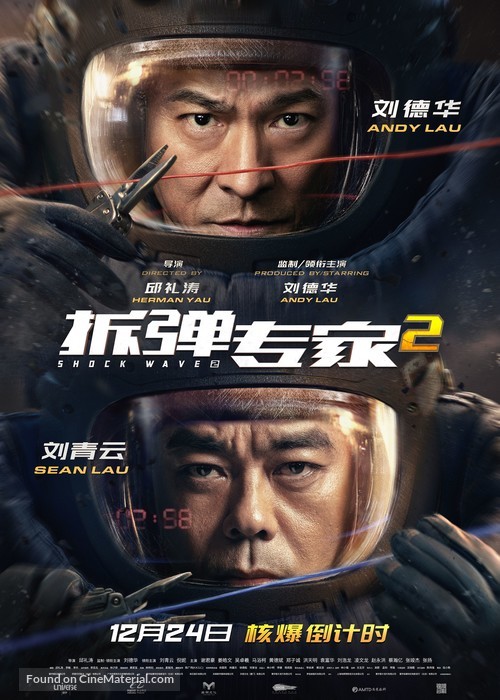 Shock Wave 2 - Chinese Movie Poster