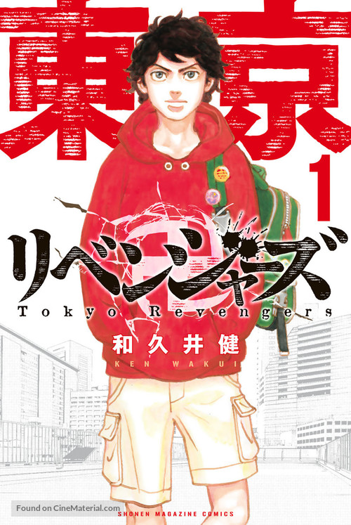 &quot;Tokyo Revengers&quot; - Japanese Movie Poster