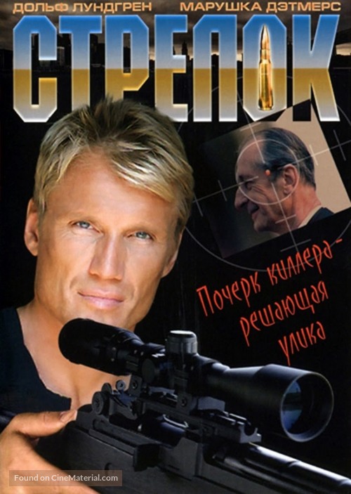 The Shooter - Russian DVD movie cover