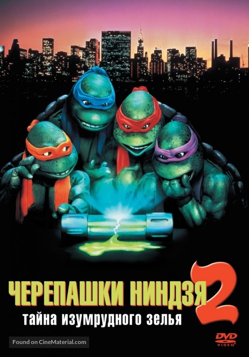 Teenage Mutant Ninja Turtles II: The Secret of the Ooze - Russian DVD movie cover