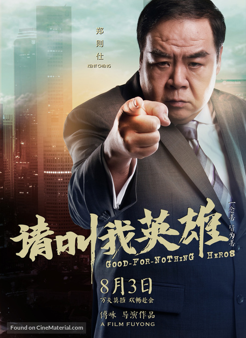 Hai dao le yuan - Chinese Movie Poster