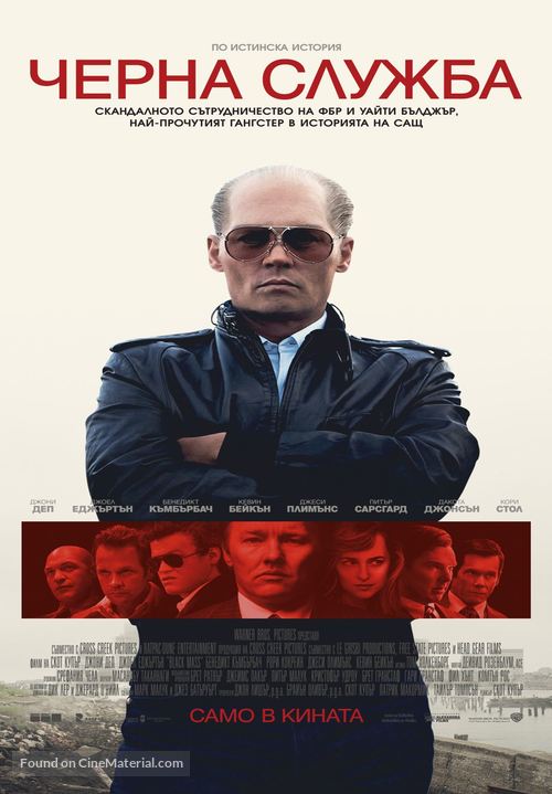 Black Mass - Bulgarian Movie Poster