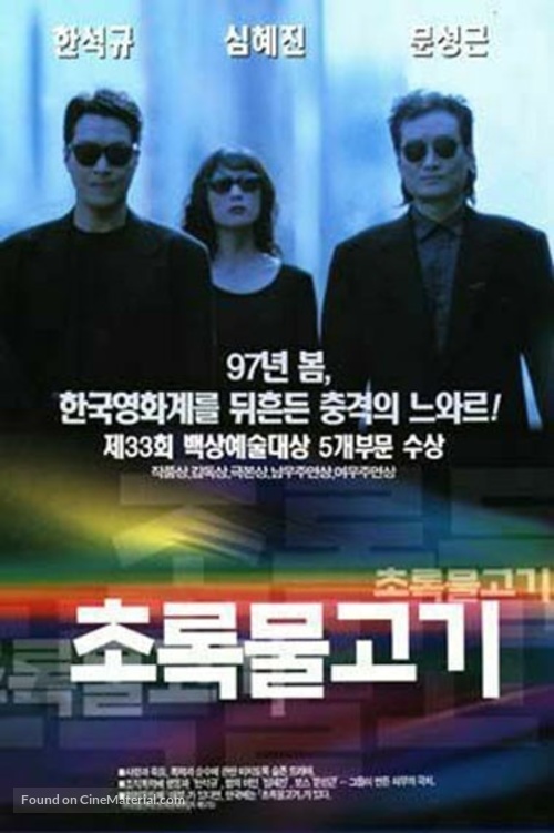 Chorok mulkogi - South Korean poster