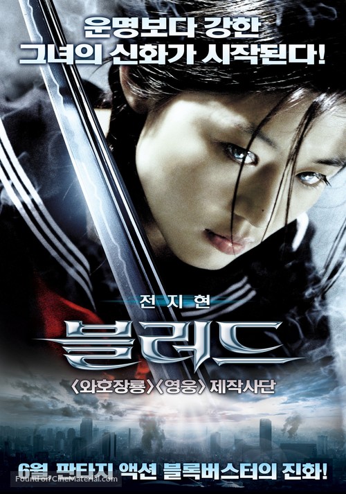 Blood: The Last Vampire - South Korean Movie Poster