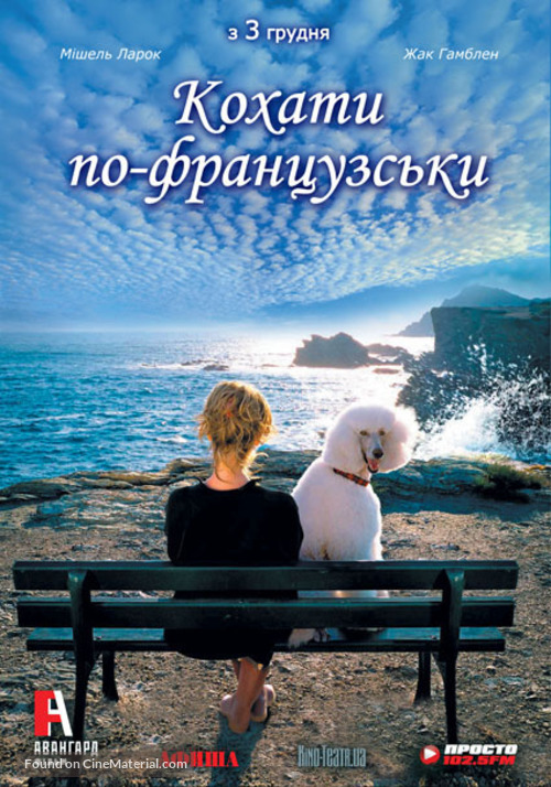 Enfin veuve - Ukrainian Movie Poster