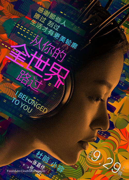 I Belonged to You - Chinese Movie Poster