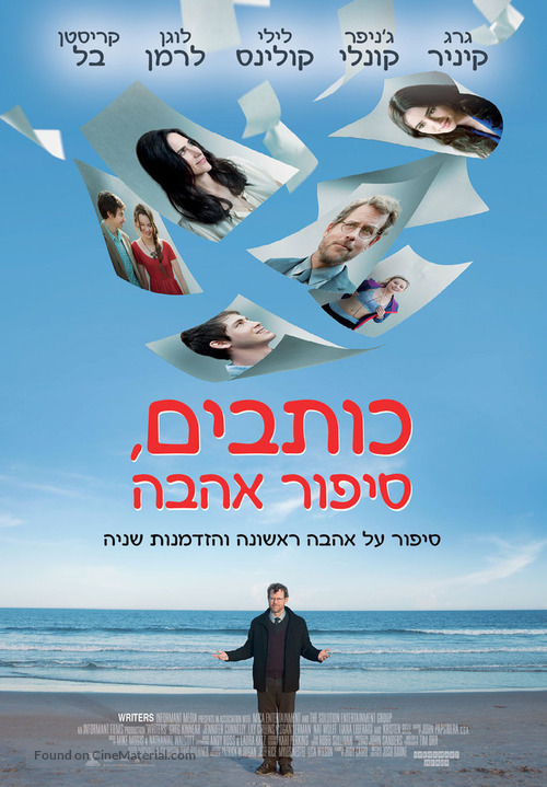 Stuck in Love - Israeli Movie Poster