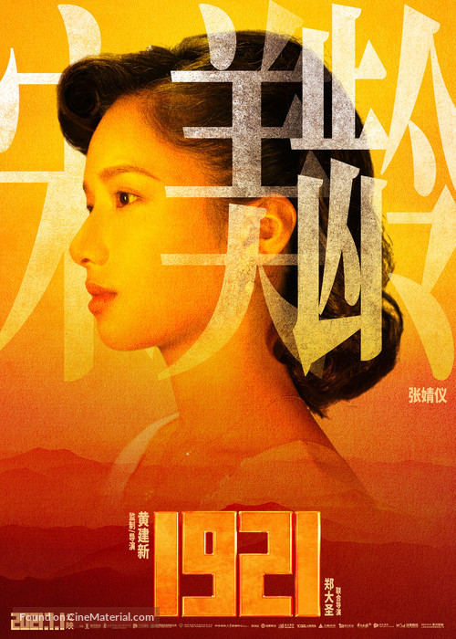 1921 - Chinese Movie Poster