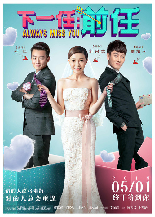 Always Miss You - Chinese Movie Poster