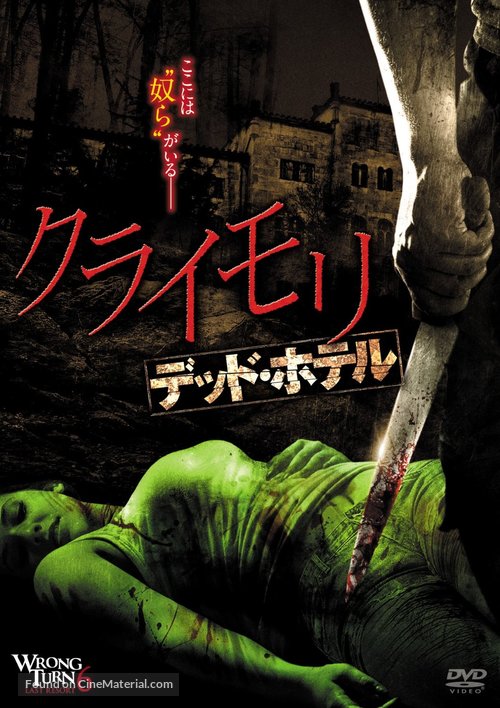 Wrong Turn 6: Last Resort - Japanese DVD movie cover