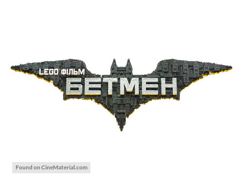 The Lego Batman Movie - Ukrainian Logo