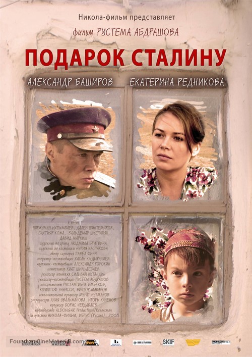 The Gift to Stalin - Russian Movie Poster