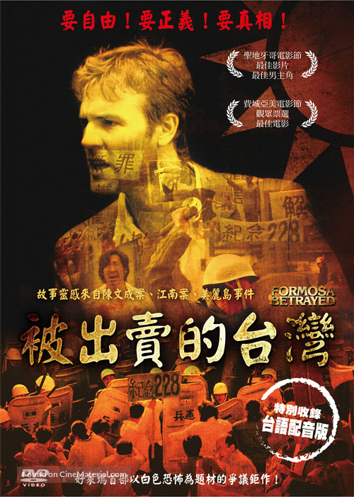 Formosa Betrayed - Taiwanese Movie Cover