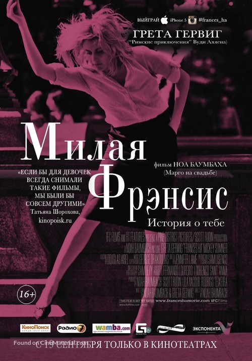 Frances Ha - Russian Movie Poster