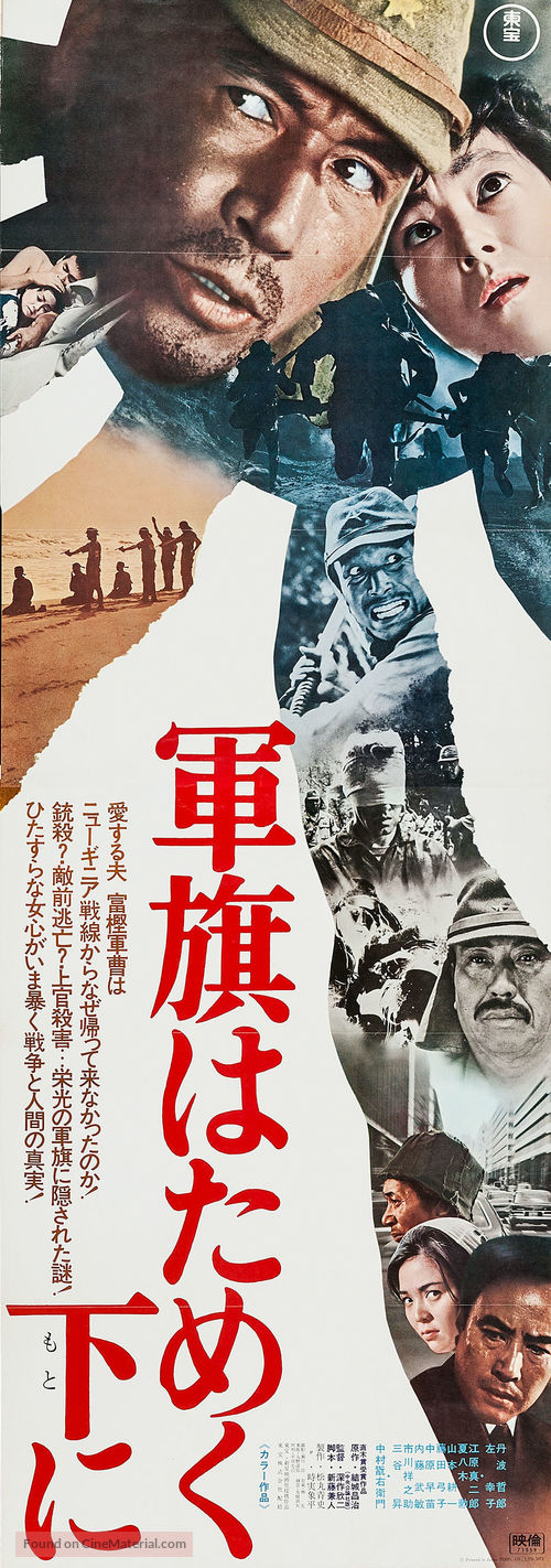 Gunki hatameku motoni - Japanese Movie Poster