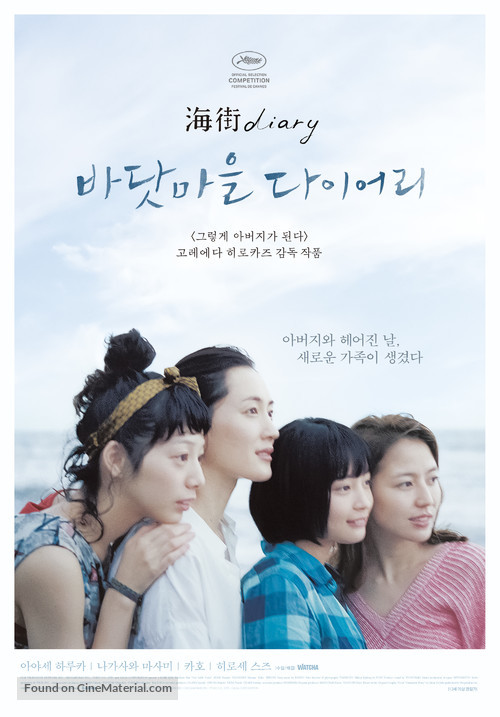 Umimachi Diary - South Korean Movie Poster