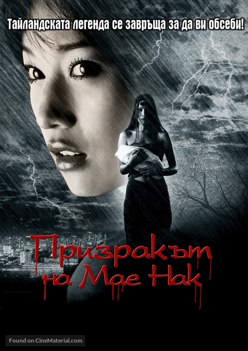 Ghost of Mae Nak - Bulgarian DVD movie cover