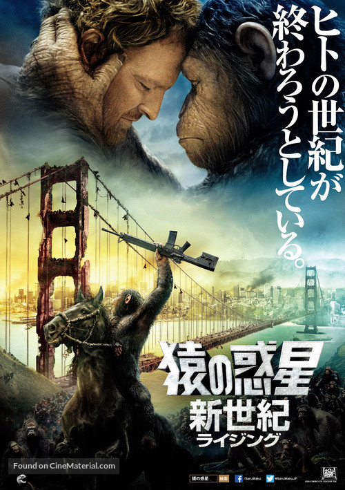 Dawn of the Planet of the Apes - Japanese Movie Poster