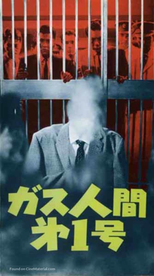 Gasu ningen dai ichigo - Japanese VHS movie cover