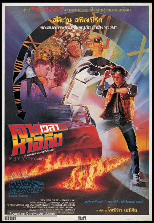 Back to the Future - Thai Movie Poster