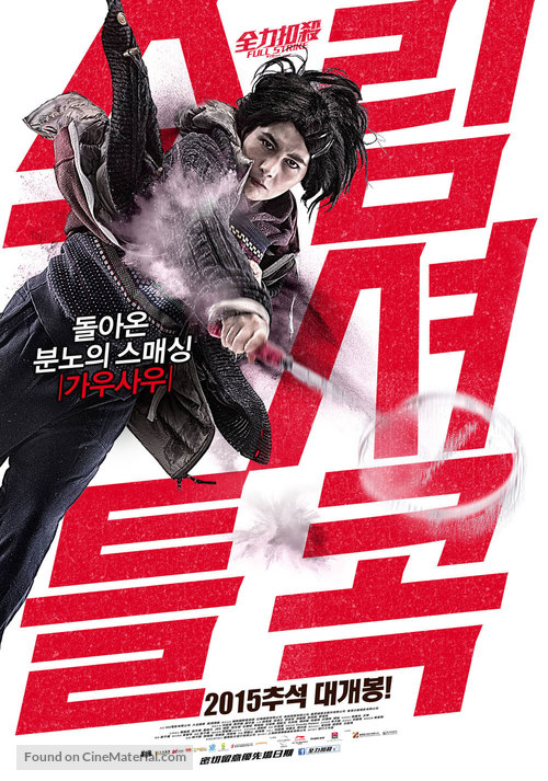 Chuen lik kau saat - South Korean Movie Poster