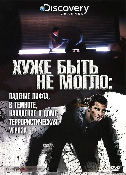 &quot;Worst-Case Scenario&quot; - Russian DVD movie cover
