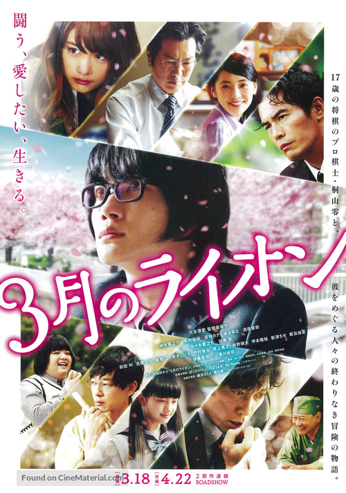 3-gatsu no raion zenpen - Japanese Combo movie poster