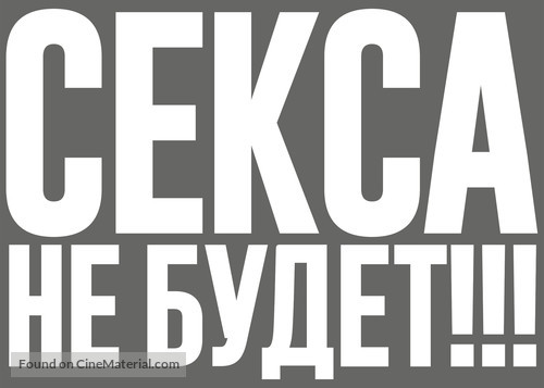 Blockers - Russian Logo