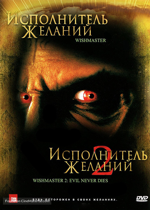 Wishmaster - Russian Movie Cover