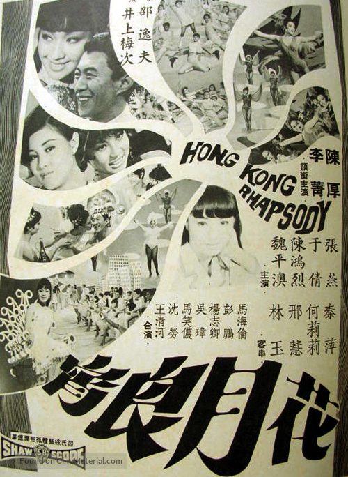 Hua yue liang xiao - Hong Kong Movie Poster